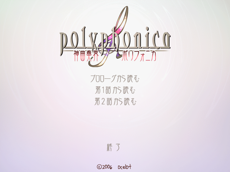 神曲奏界ポリフォニカ 1&2話BOXエディション Windows 動作品