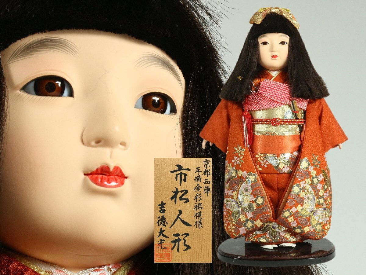 市松人形 京都西陣 手描金彩裾模様 吉徳大光 花鳥図柄の着物の 市松人形 京都西陣 手描金彩裾模様 吉徳大光 花鳥図柄の着物の