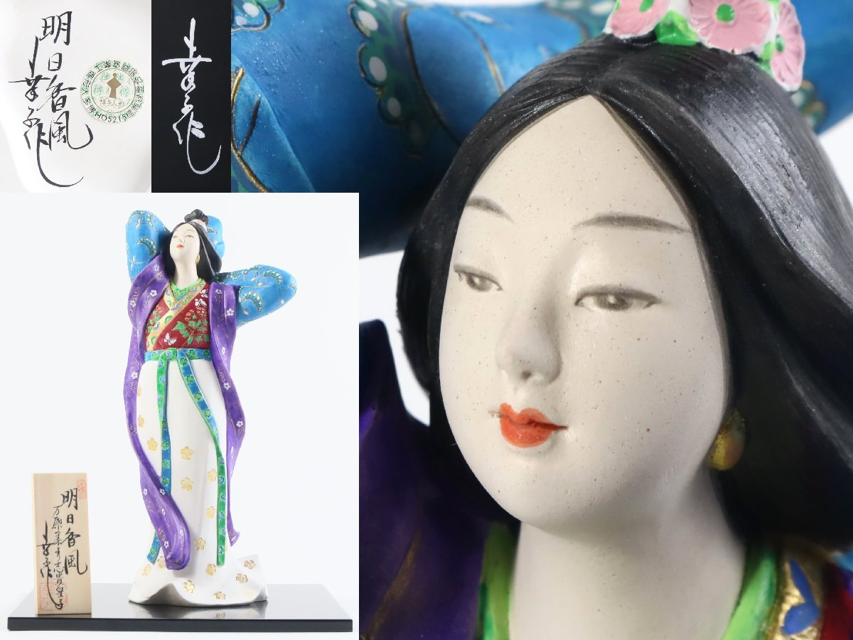 博多人形 無形文化財保持者 川崎幸子 作 「明日香風」 日本人形 博多人形 無形文化財保持者 川崎幸子 作 「明日香風」 日本人形