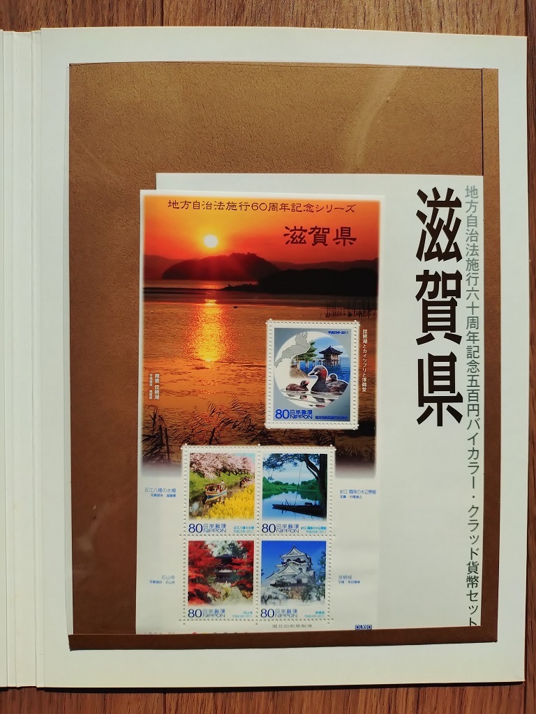 地方自治法施行60周年記念貨幣 500円 滋賀県 ビワコオオナマズと