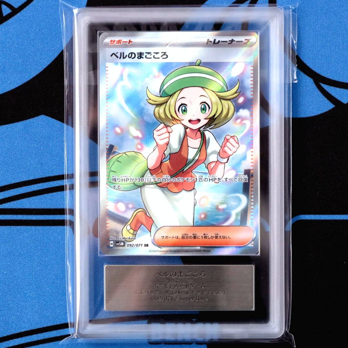 ARS10 ベルのまごころ SR Bianca's Devotion ポケモンカード ARS10 ベルのまごころ SR Bianca's Devotion ポケモンカード
