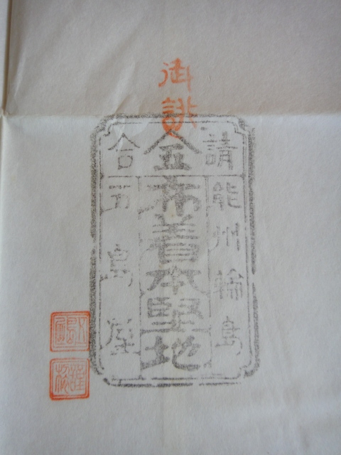 輪島塗 卓上膳 5膳組 □ 未開封保管品・伝統的工芸品・漆器 輪島塗 卓上膳 5膳組 □ 未開封保管品・伝統的工芸品・漆器