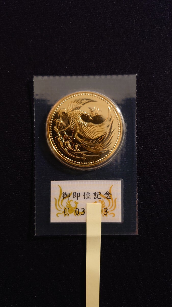 未開封/送料込】天皇陛下御即位記念記念硬貨 10万円金貨 純金 未開封/送料込】天皇陛下御即位記念記念硬貨 10万円金貨 純金