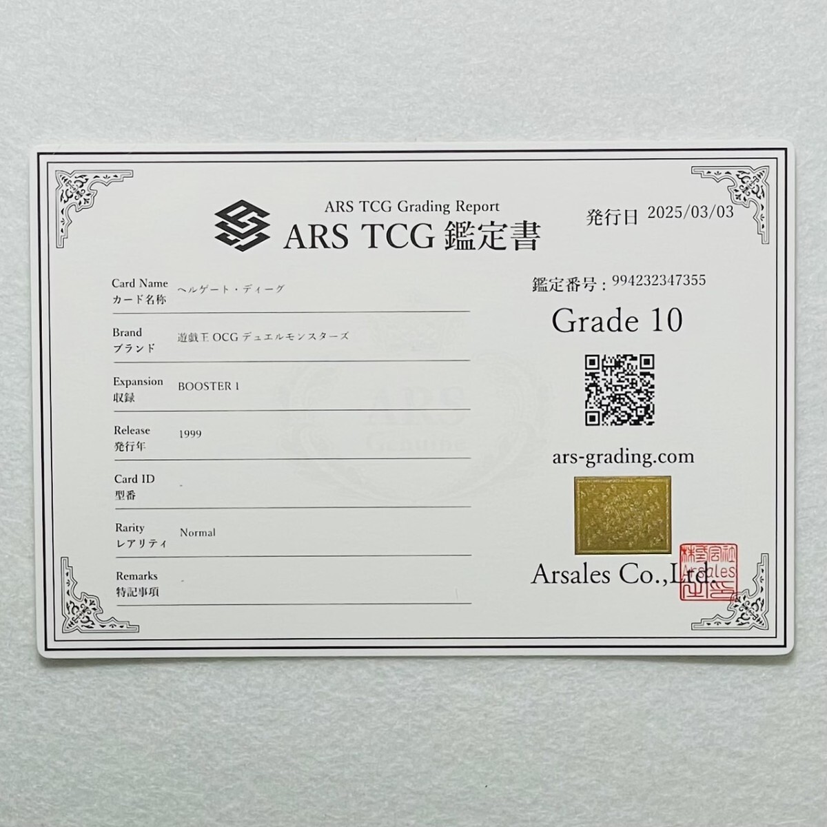 ARS10】世界に1枚 ヘルゲート・ディーグ 極美品 初期Booster ARS10】世界に1枚 ヘルゲート・ディーグ 極美品 初期Booster