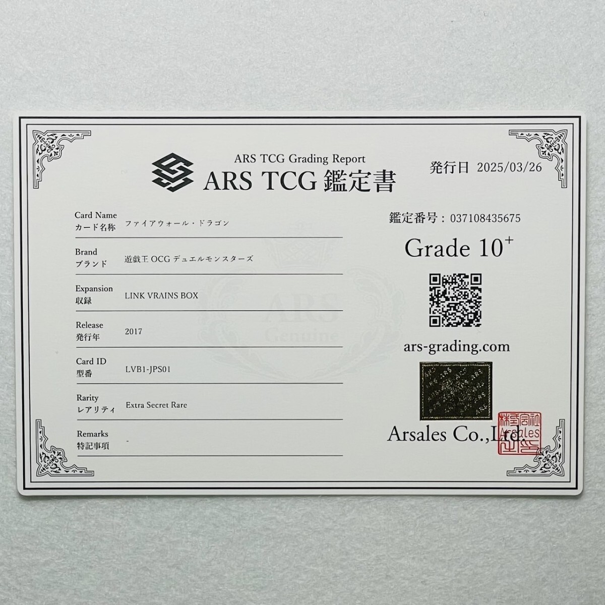 ARS10+】世界に1枚 ファイアウォール・ドラゴン 限定品 ARS10+】世界に1枚 ファイアウォール・ドラゴン 限定品