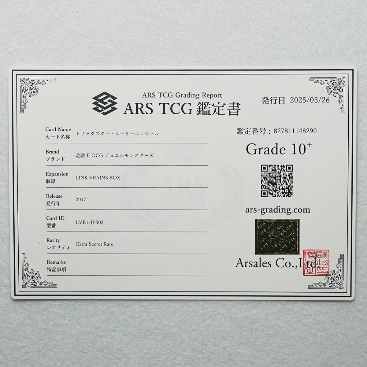 ARS10+】世界に1枚 トリックスター・ホーリーエンジェル 限定品 ARS10+】世界に1枚 トリックスター・ホーリーエンジェル 限定品