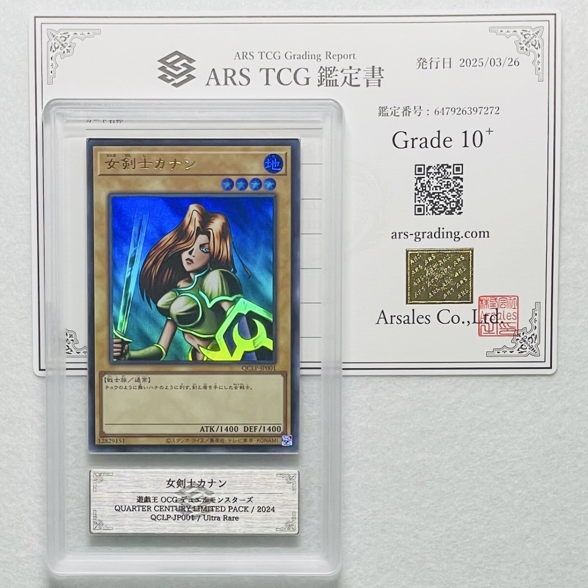 ARS10+】世界に5枚 女剣士カナン Kanan the Swordmistress ARS10+】世界に5枚 女剣士カナン Kanan the Swordmistress