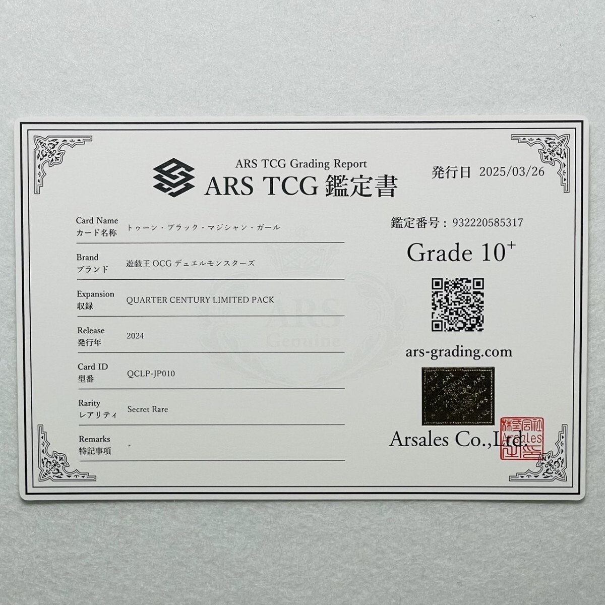ARS10+】世界に4枚 トゥーン・ブラック・マジシャン・ガール ARS10+】世界に4枚 トゥーン・ブラック・マジシャン・ガール