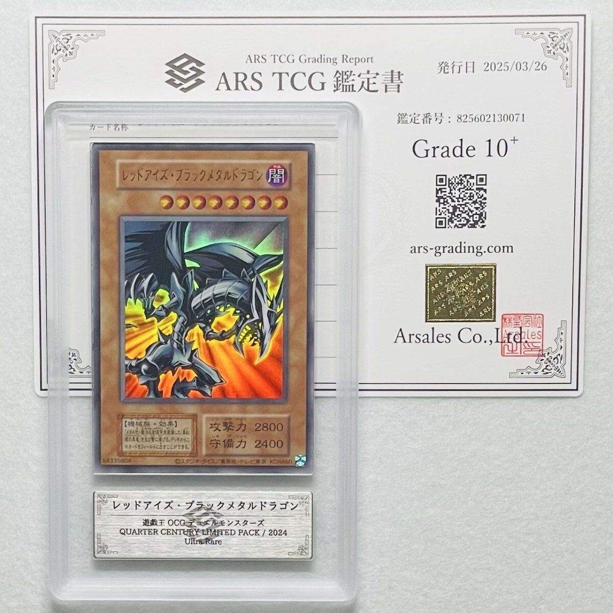 ARS10+】世界に6枚 レッドアイズ・ブラックメタルドラゴン Red ARS10+】世界に6枚 レッドアイズ・ブラックメタルドラゴン Red