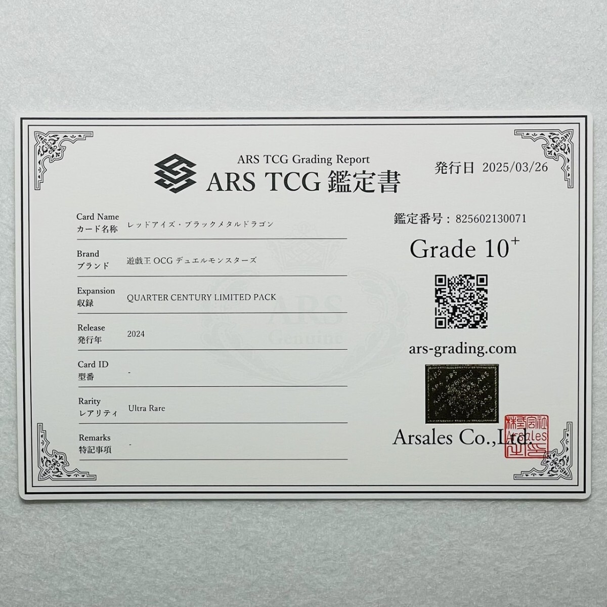 ARS10+】世界に6枚 レッドアイズ・ブラックメタルドラゴン Red ARS10+】世界に6枚 レッドアイズ・ブラックメタルドラゴン Red