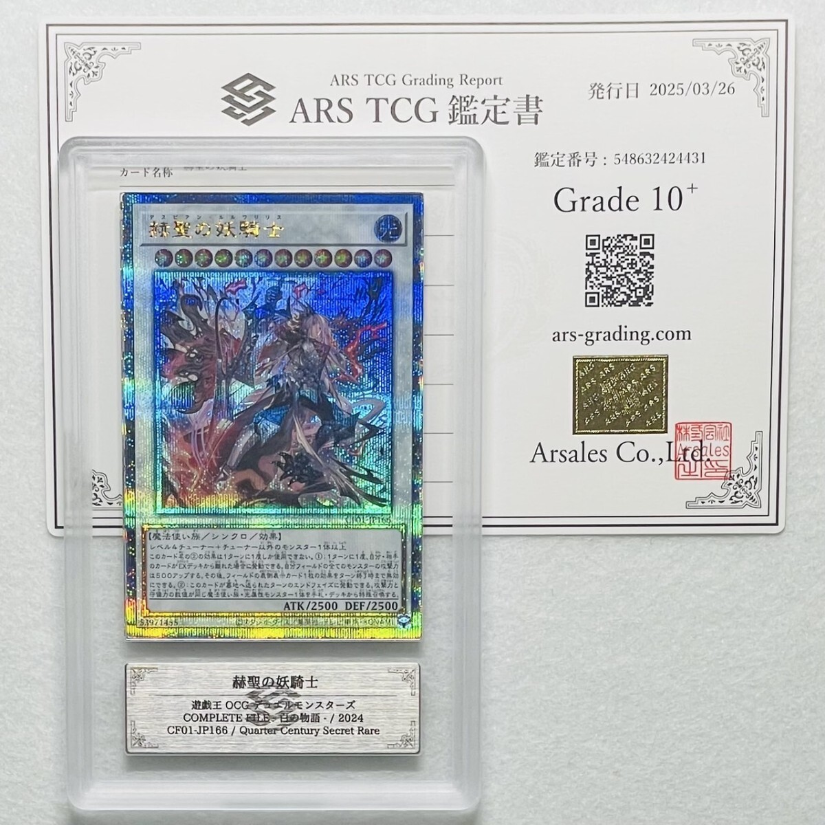 ARS10+】世界に1枚 赫聖の妖騎士 完全受注生産 限定品 25th ARS10+】世界に1枚 赫聖の妖騎士 完全受注生産 限定品 25th