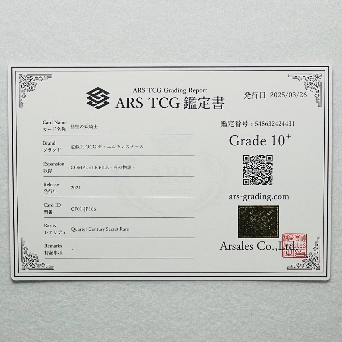 ARS10+】世界に1枚 赫聖の妖騎士 完全受注生産 限定品 25th ARS10+】世界に1枚 赫聖の妖騎士 完全受注生産 限定品 25th