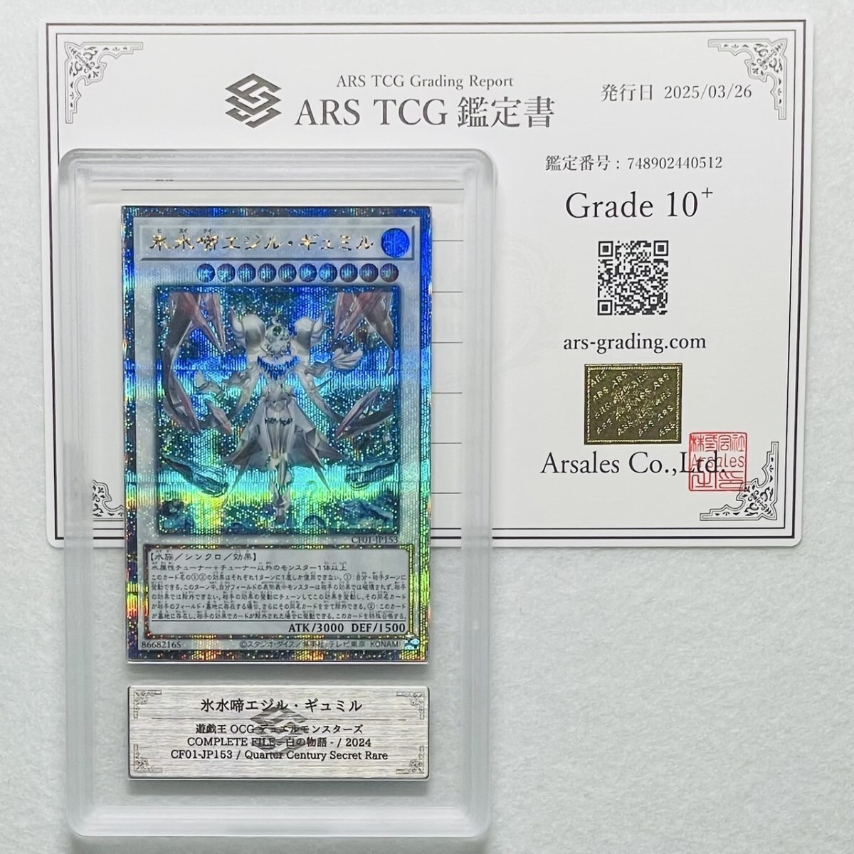ARS10+】世界に3枚 氷水啼エジル・ギュミル 完全受注生産 限定品 ARS10+】世界に3枚 氷水啼エジル・ギュミル 完全受注生産 限定品