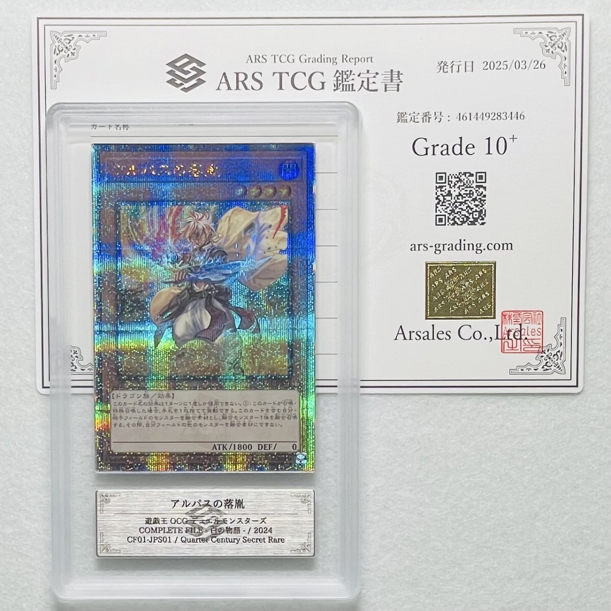 ARS10+】世界に4枚 アルバスの落胤 絵違い 完全受注生産 限定品 ARS10+】世界に4枚 アルバスの落胤 絵違い 完全受注生産 限定品