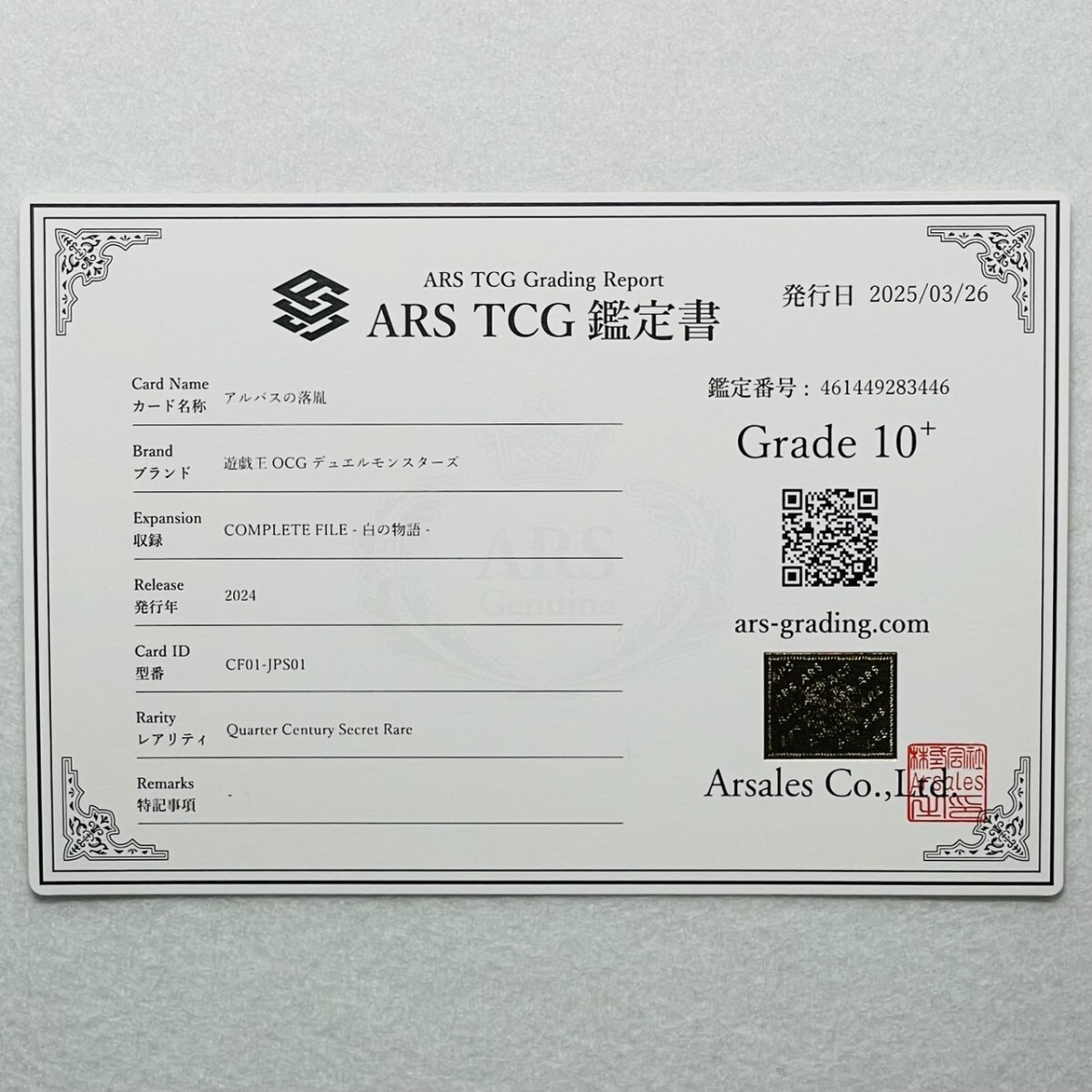 ARS10+】世界に4枚 アルバスの落胤 絵違い 完全受注生産 限定品 ARS10+】世界に4枚 アルバスの落胤 絵違い 完全受注生産 限定品