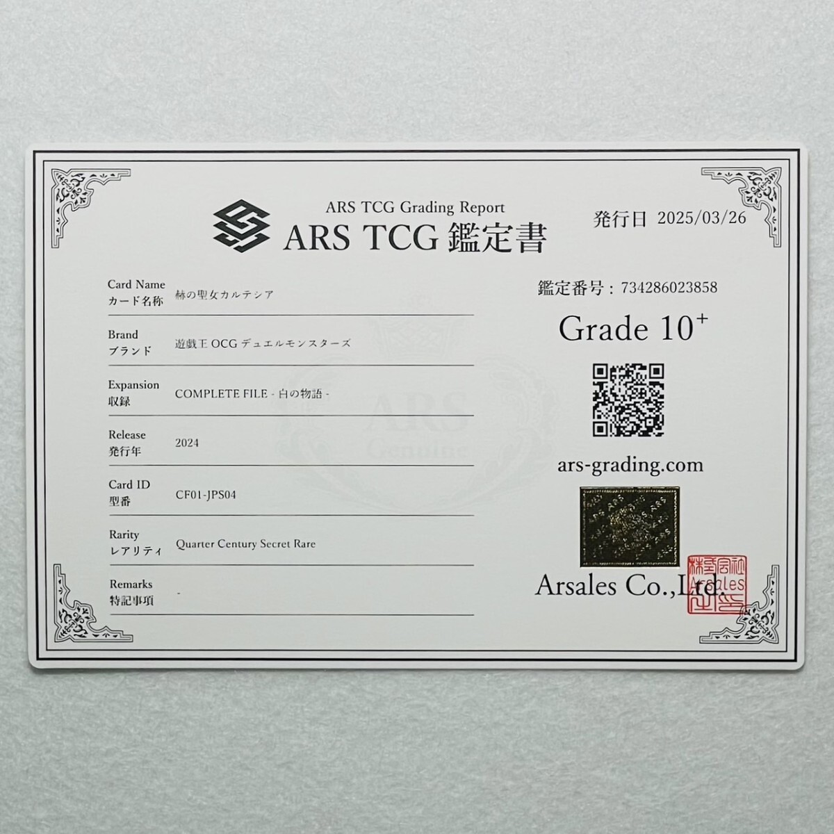 ARS10+】赫の聖女カルテシア 絵違い 完全受注生産 限定品 25th ARS10+】赫の聖女カルテシア 絵違い 完全受注生産 限定品 25th