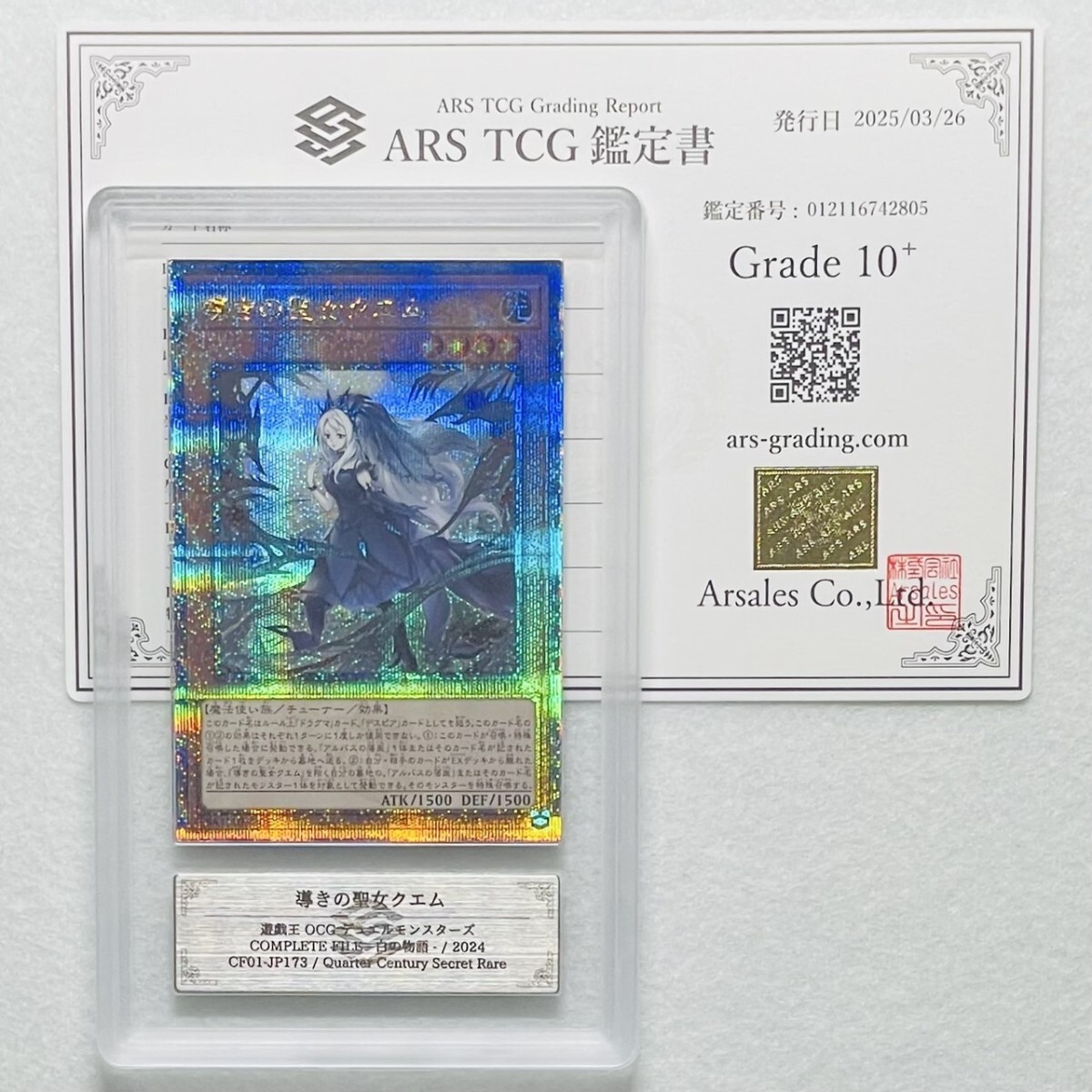 ARS10+】世界に2枚 導きの聖女クエム 完全受注生産 限定品 25th ARS10+】世界に2枚 導きの聖女クエム 完全受注生産 限定品 25th