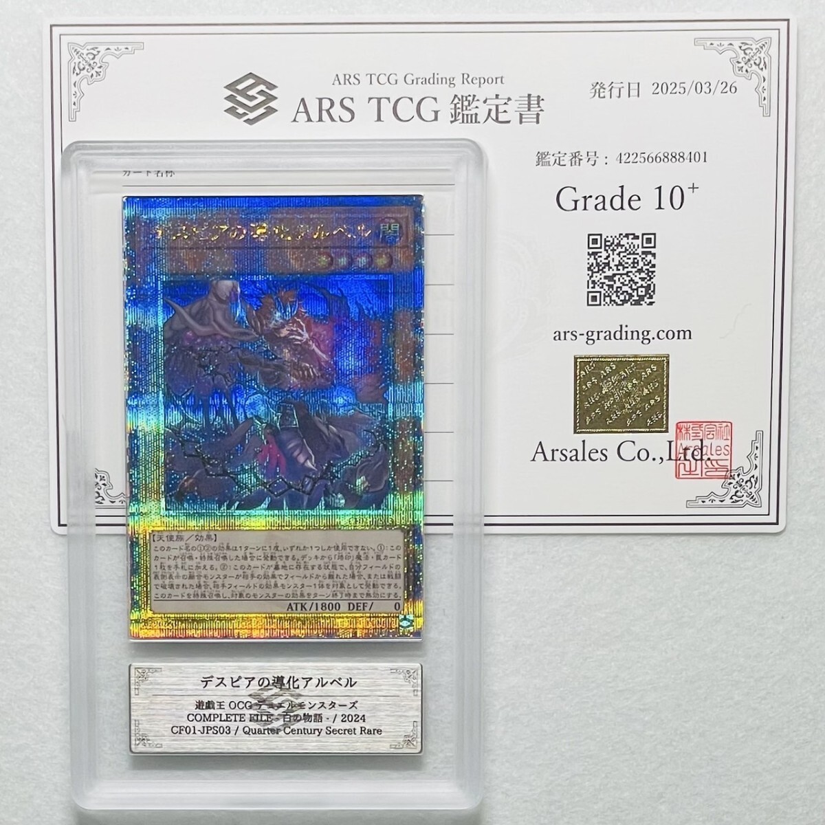 ARS10+】世界に3枚 デスピアの導化アルベル 絵違い 完全受注生産 ARS10+】世界に3枚 デスピアの導化アルベル 絵違い 完全受注生産