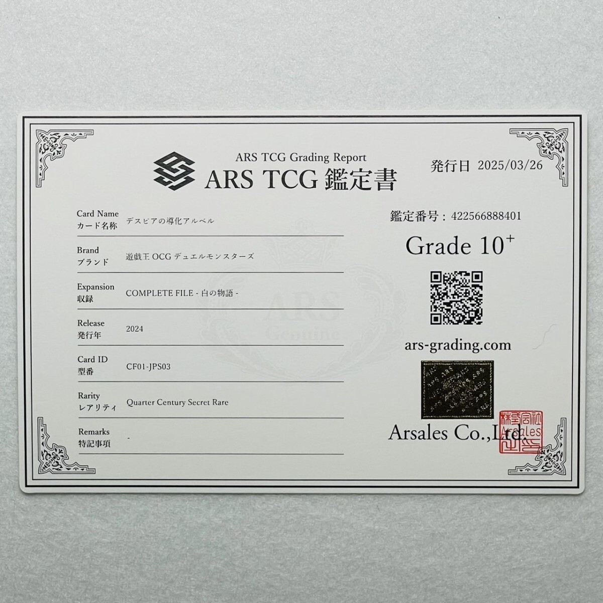 ARS10+】世界に3枚 デスピアの導化アルベル 絵違い 完全受注生産 ARS10+】世界に3枚 デスピアの導化アルベル 絵違い 完全受注生産
