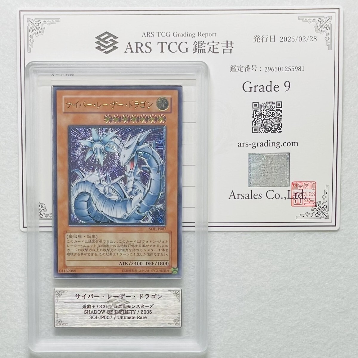 ARS9】美品 サイバー・レーザー・ドラゴン 旧レリーフ 鑑定書 ARS9】美品 サイバー・レーザー・ドラゴン 旧レリーフ 鑑定書