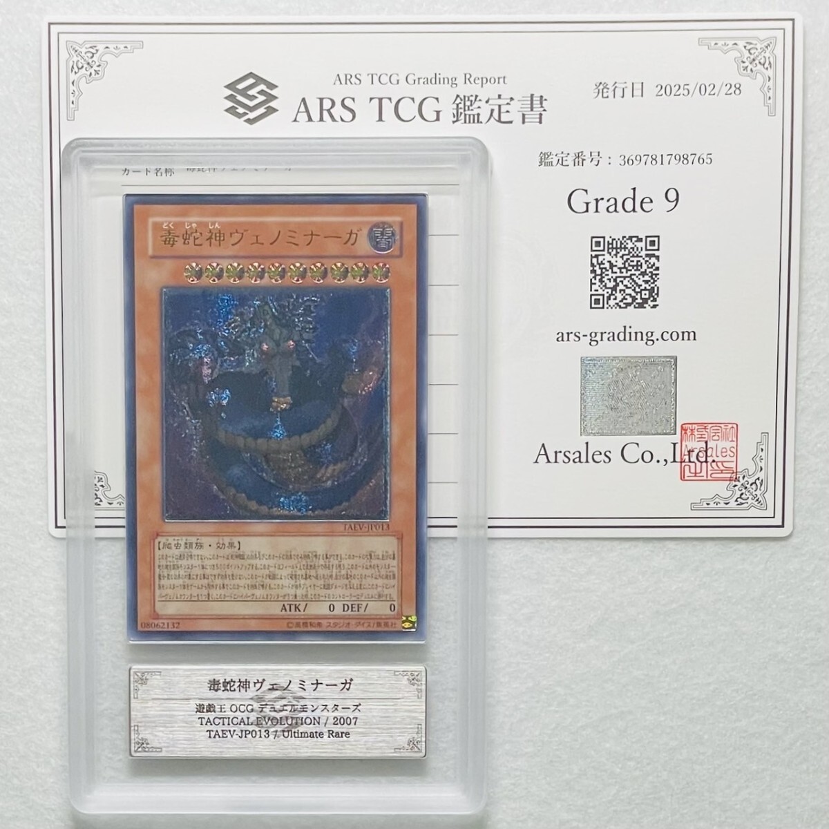 ARS9】美品 毒蛇神ヴェノミナーガ 旧レリーフ 鑑定書付属 遊戯王 ARS9】美品 毒蛇神ヴェノミナーガ 旧レリーフ 鑑定書付属 遊戯王
