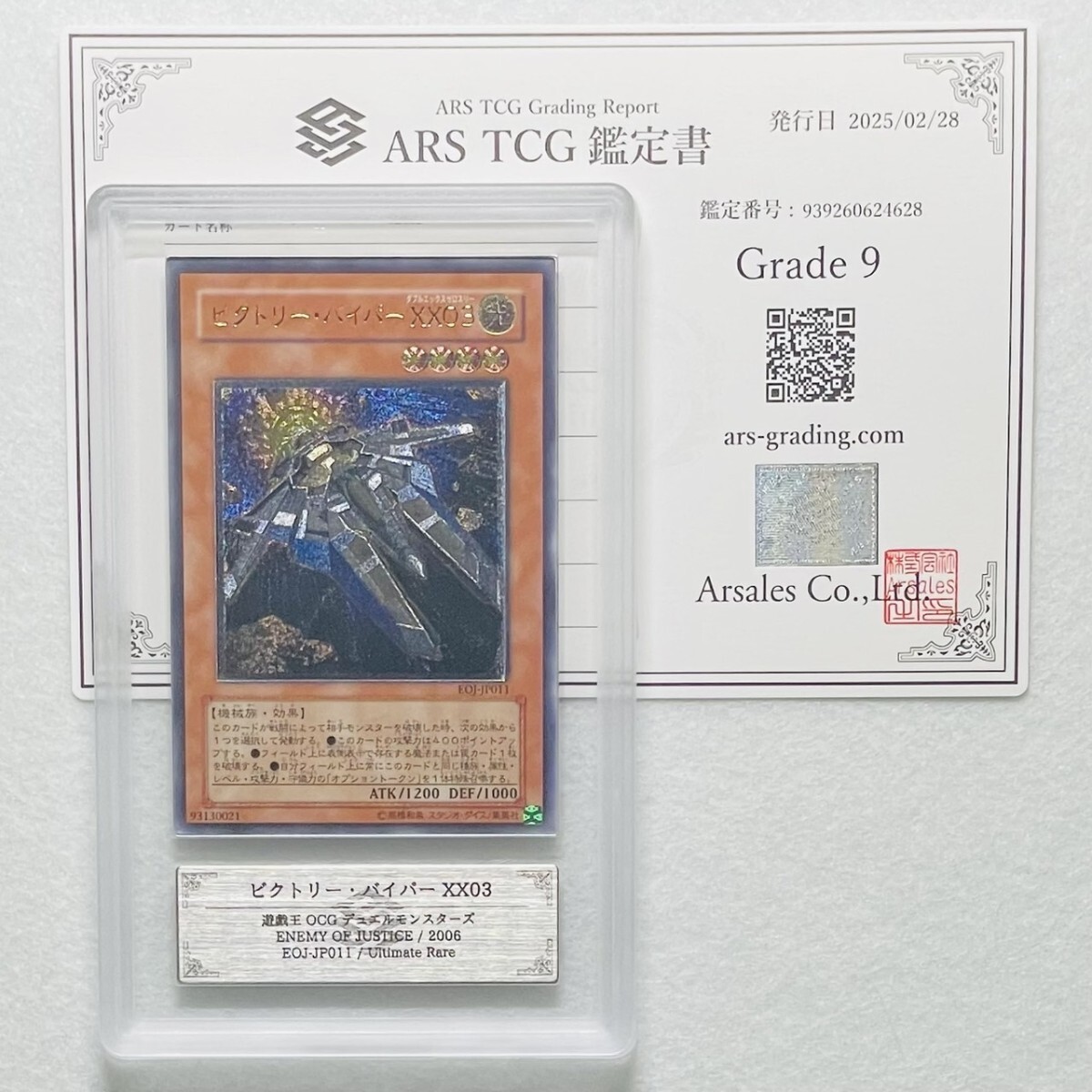 ARS9】美品 ビクトリー・バイパー XX03 旧レリーフ 鑑定書付属