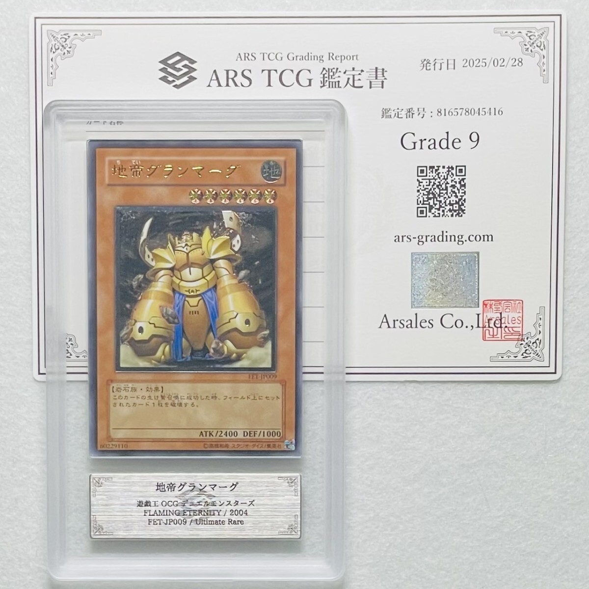 ARS9】美品 地帝グランマーグ 旧レリーフ 鑑定書付属 遊戯王 ARS ARS9】美品 地帝グランマーグ 旧レリーフ 鑑定書付属 遊戯王 ARS