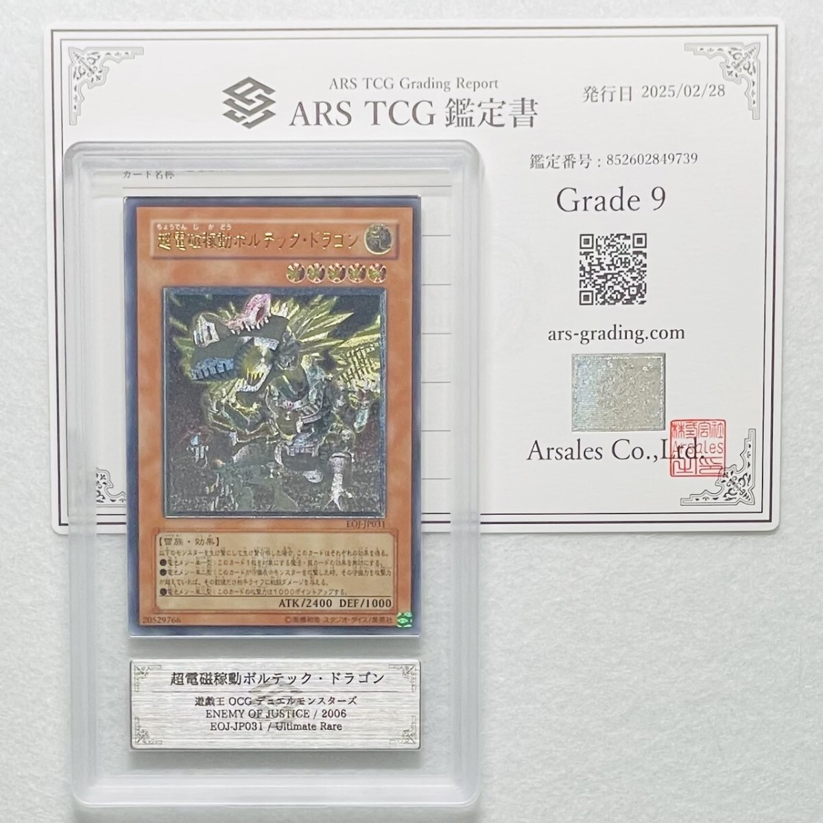 ARS9】美品 超電磁稼動ボルテック・ドラゴン 旧レリーフ 鑑定書 ARS9】美品 超電磁稼動ボルテック・ドラゴン 旧レリーフ 鑑定書