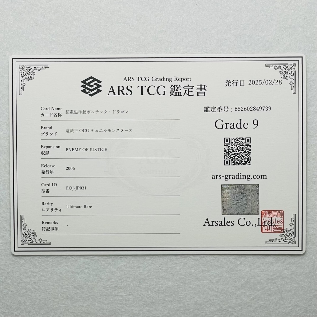 ARS9】美品 超電磁稼動ボルテック・ドラゴン 旧レリーフ 鑑定書 ARS9】美品 超電磁稼動ボルテック・ドラゴン 旧レリーフ 鑑定書