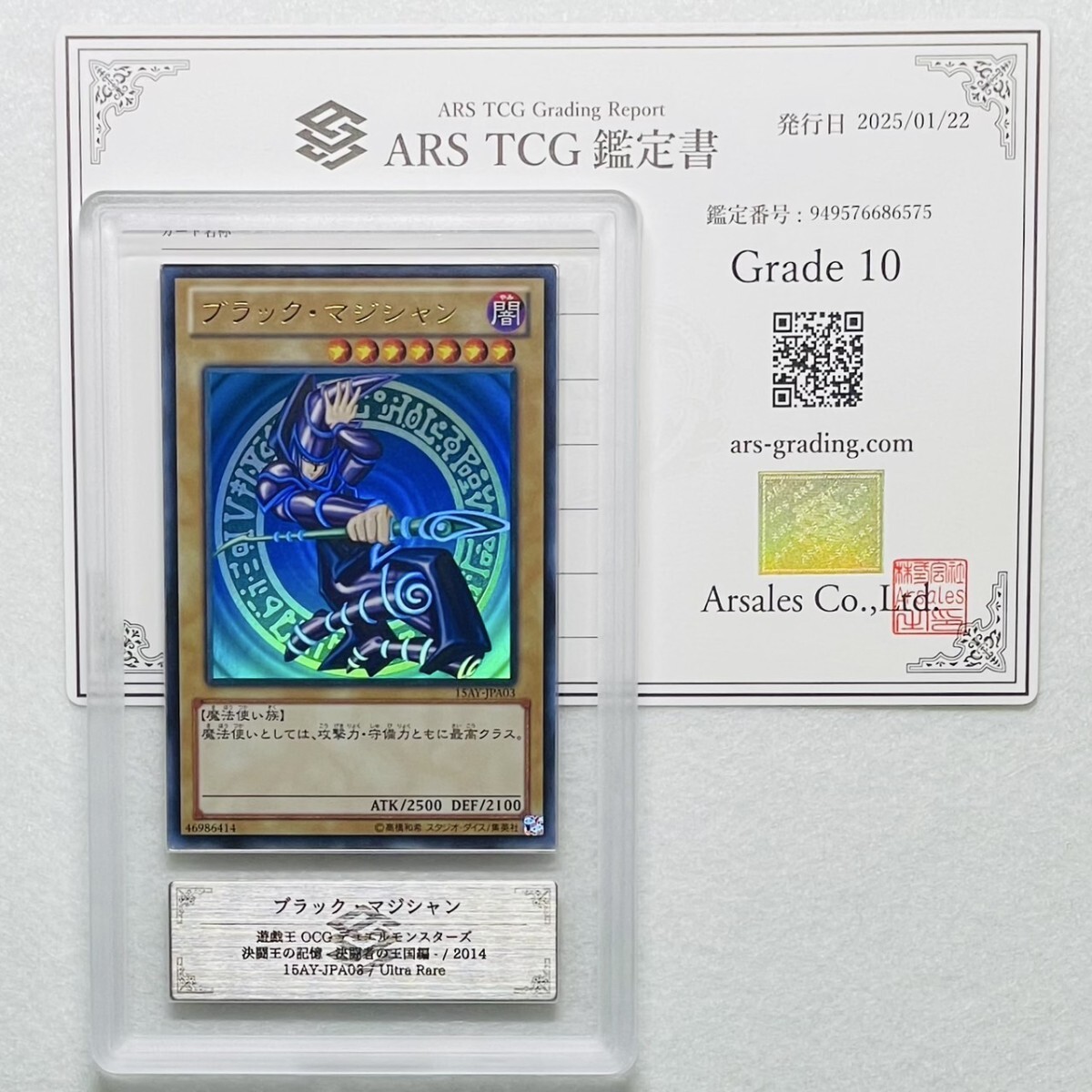 ARS10】世界に各4枚 ブラック・マジシャン Dark Magician 限定品 ARS10】世界に各4枚 ブラック・マジシャン Dark Magician 限定品