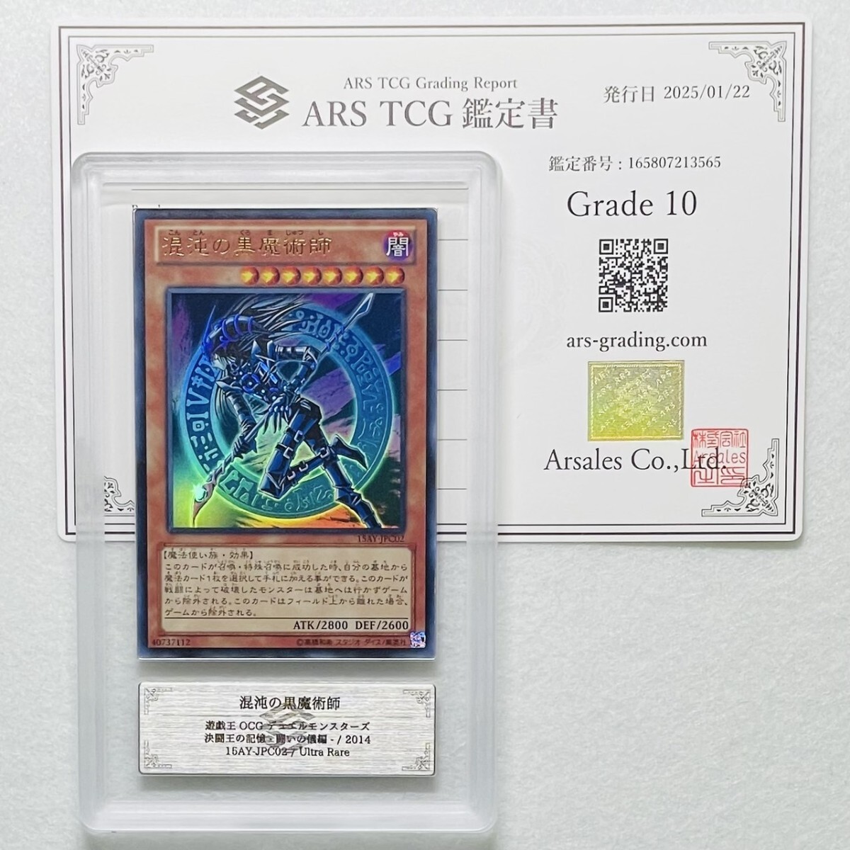 ARS10】世界に各4枚 混沌の黒魔術師 Dark Magician of Chaos ARS10】世界に各4枚 混沌の黒魔術師 Dark Magician of Chaos