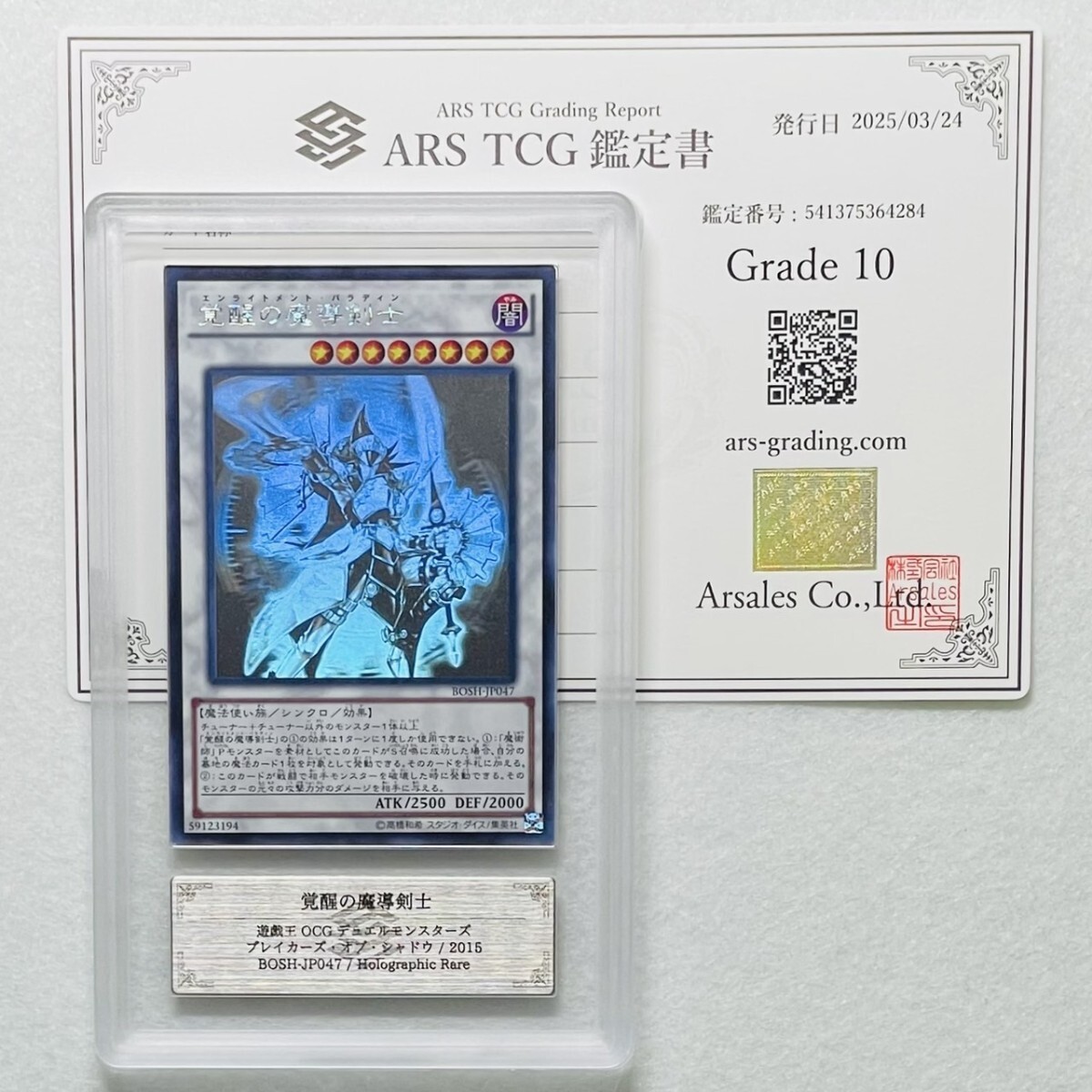 ARS10】世界に各1枚 覚醒の魔導剣士 Enlightenment Paladin 旧 ARS10】世界に各1枚 覚醒の魔導剣士 Enlightenment Paladin 旧