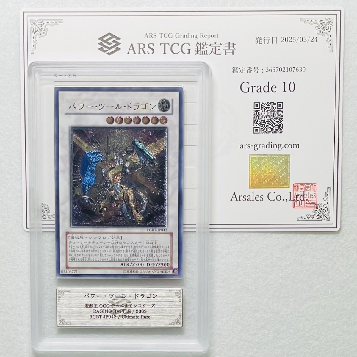 ARS10】パワー・ツール・ドラゴン Power Tool Dragon 旧レリーフ ARS10】パワー・ツール・ドラゴン Power Tool Dragon 旧レリーフ