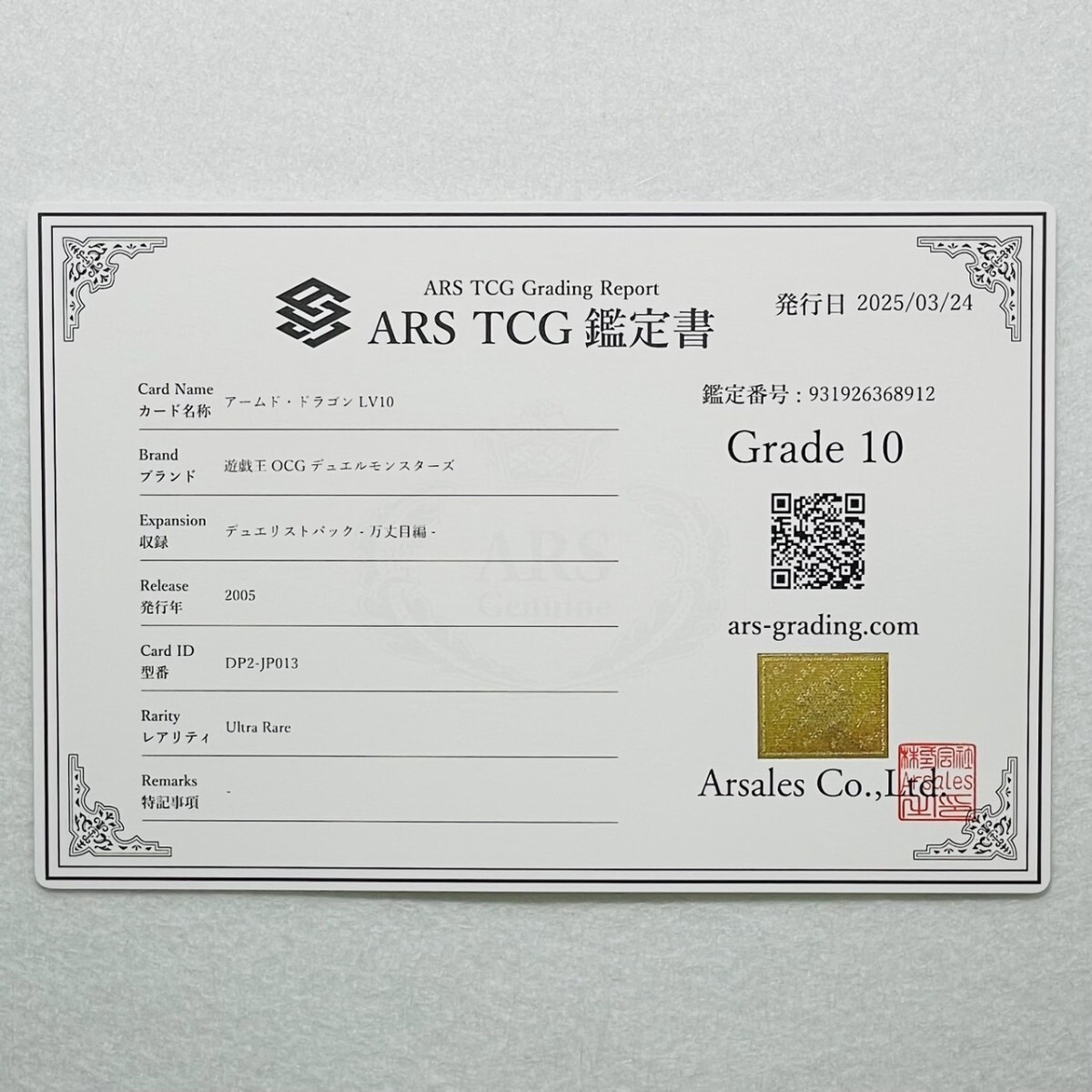 ARS10】世界に各2枚 アームド・ドラゴン LV10 万丈目 ウルトラ ARS10】世界に各2枚 アームド・ドラゴン LV10 万丈目 ウルトラ