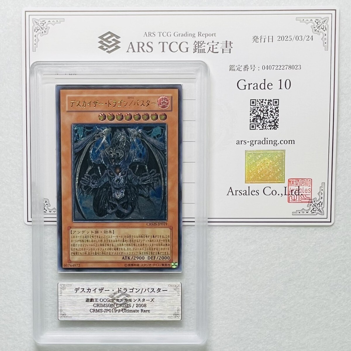 ARS10】世界に各2枚 デスカイザー・ドラゴン/バスター 旧 ARS10】世界に各2枚 デスカイザー・ドラゴン/バスター 旧