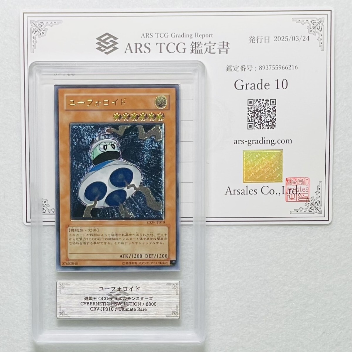 ARS10】世界に各4枚 ユーフォロイド UFOroid 旧レリーフ 鑑定書 ARS10】世界に各4枚 ユーフォロイド UFOroid 旧レリーフ 鑑定書
