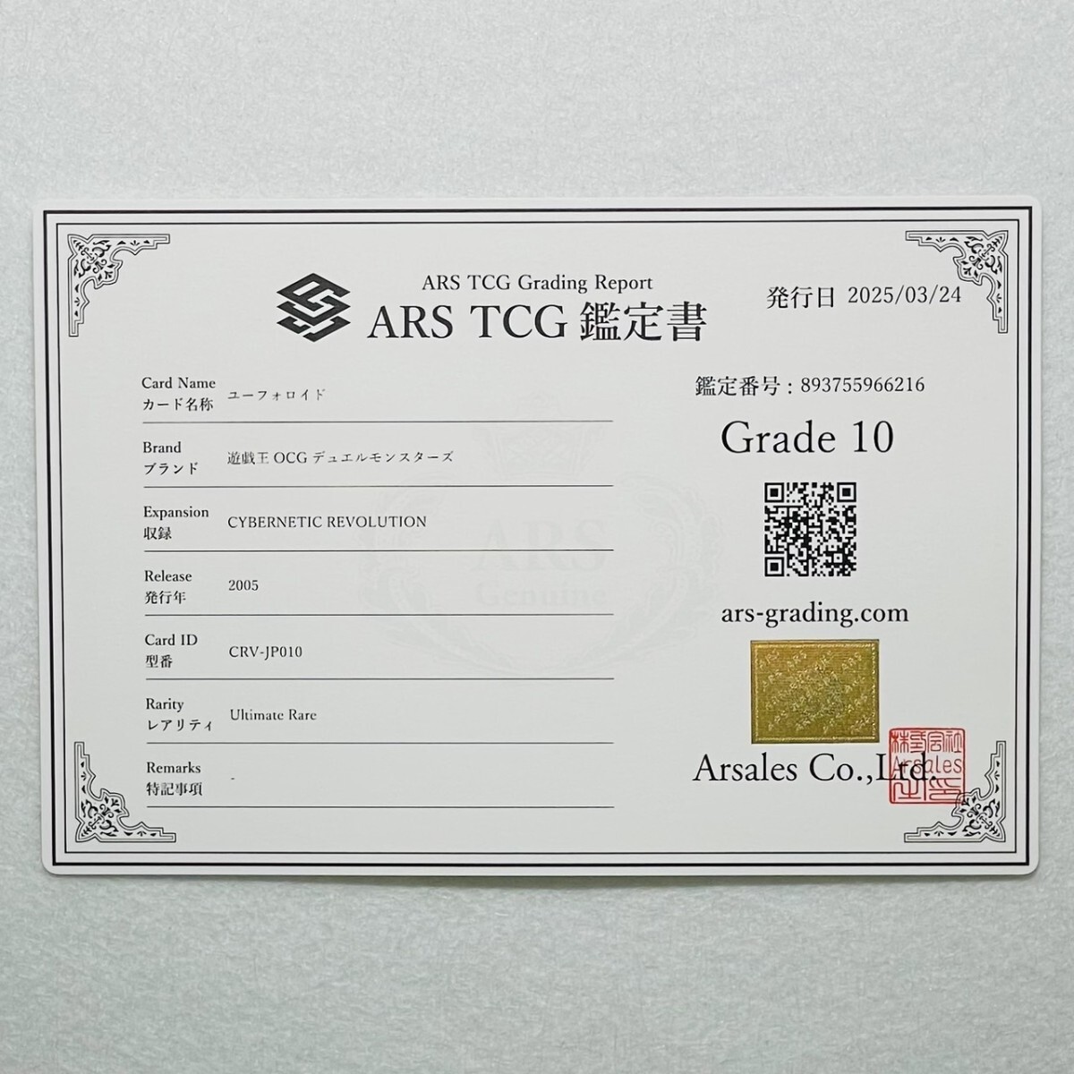 ARS10】世界に各4枚 ユーフォロイド UFOroid 旧レリーフ 鑑定書 ARS10】世界に各4枚 ユーフォロイド UFOroid 旧レリーフ 鑑定書