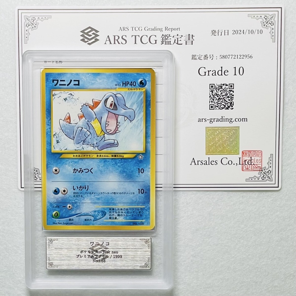 ARS10】ワニノコ Totodile 旧裏 neo 鑑定書付属 ポケカ ARS鑑定 ARS10】ワニノコ Totodile 旧裏 neo 鑑定書付属 ポケカ ARS鑑定