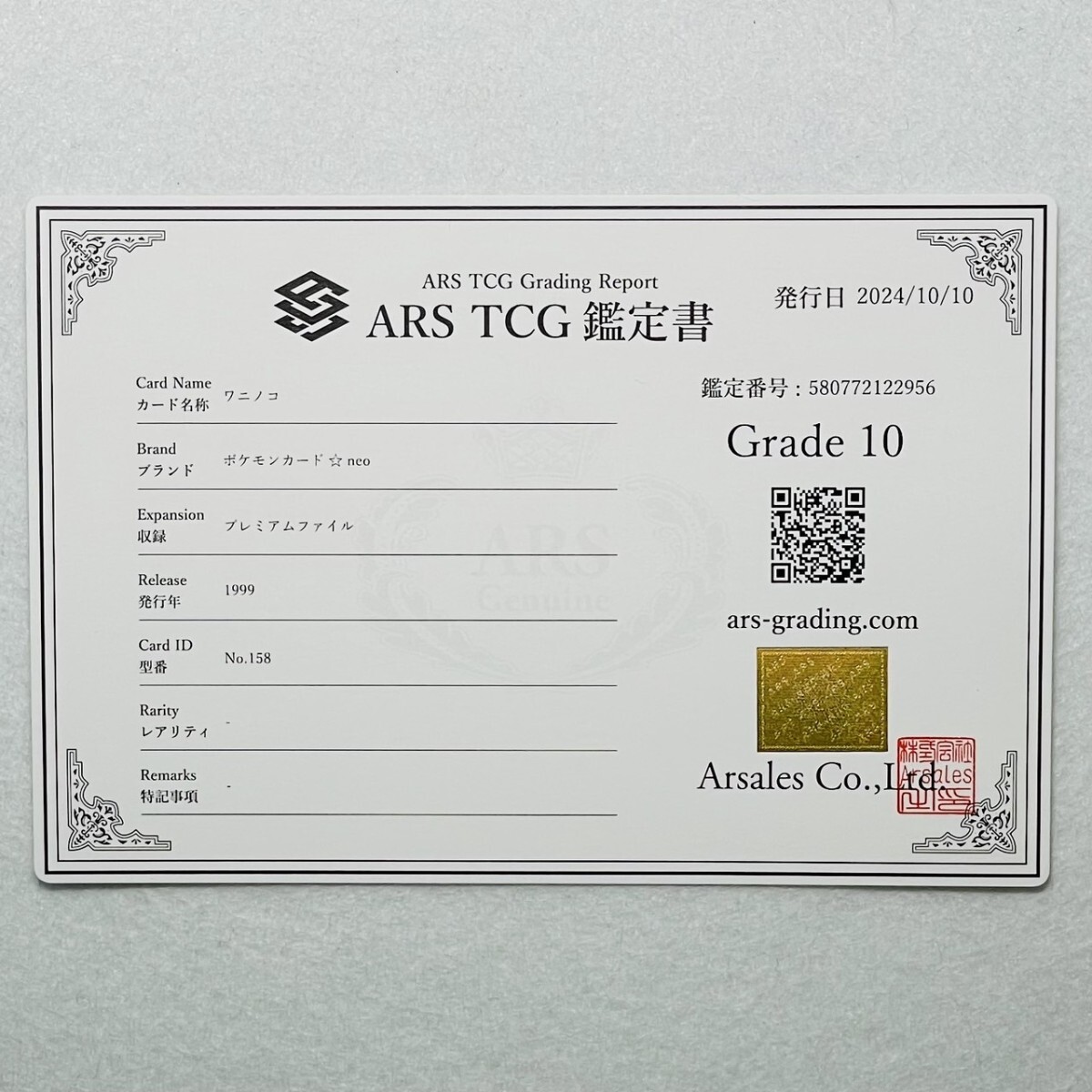 ARS10】ワニノコ Totodile 旧裏 neo 鑑定書付属 ポケカ ARS鑑定 ARS10】ワニノコ Totodile 旧裏 neo 鑑定書付属 ポケカ ARS鑑定