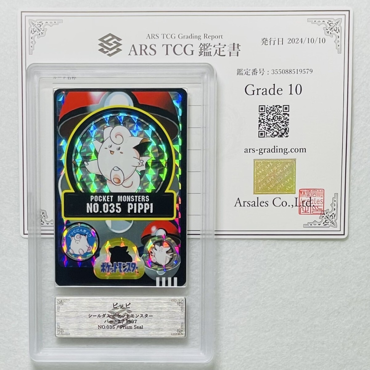 ARS10】世界に3枚 ピッピ Clefairy キラ ホロ シールダス 鑑定書 ARS10】世界に3枚 ピッピ Clefairy キラ ホロ シールダス 鑑定書