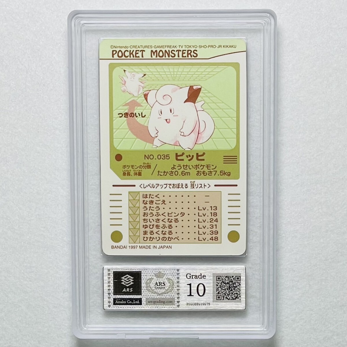 ARS10】世界に3枚 ピッピ Clefairy キラ ホロ シールダス 鑑定書 ARS10】世界に3枚 ピッピ Clefairy キラ ホロ シールダス 鑑定書