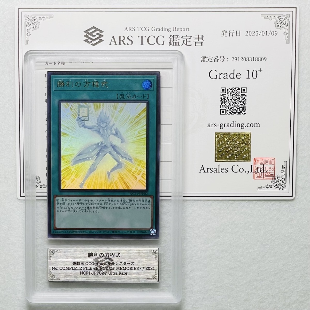 ARS10+】世界に1枚 勝利の方程式 完全受注生産 限定品 ウルトラ ARS10+】世界に1枚 勝利の方程式 完全受注生産 限定品 ウルトラ