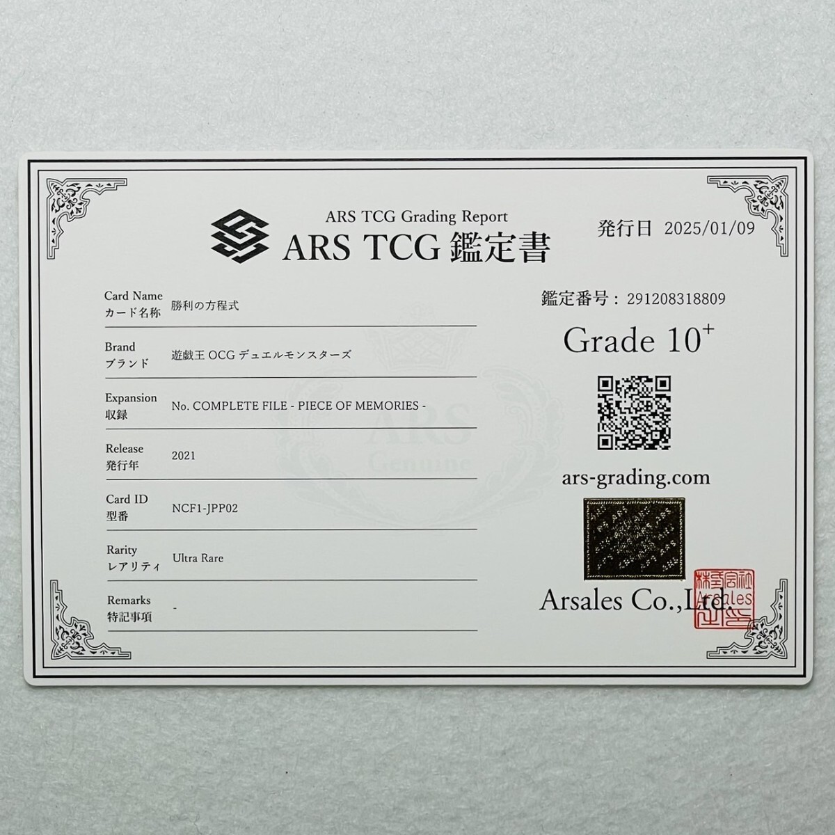 ARS10+】世界に1枚 勝利の方程式 完全受注生産 限定品 ウルトラ ARS10+】世界に1枚 勝利の方程式 完全受注生産 限定品 ウルトラ