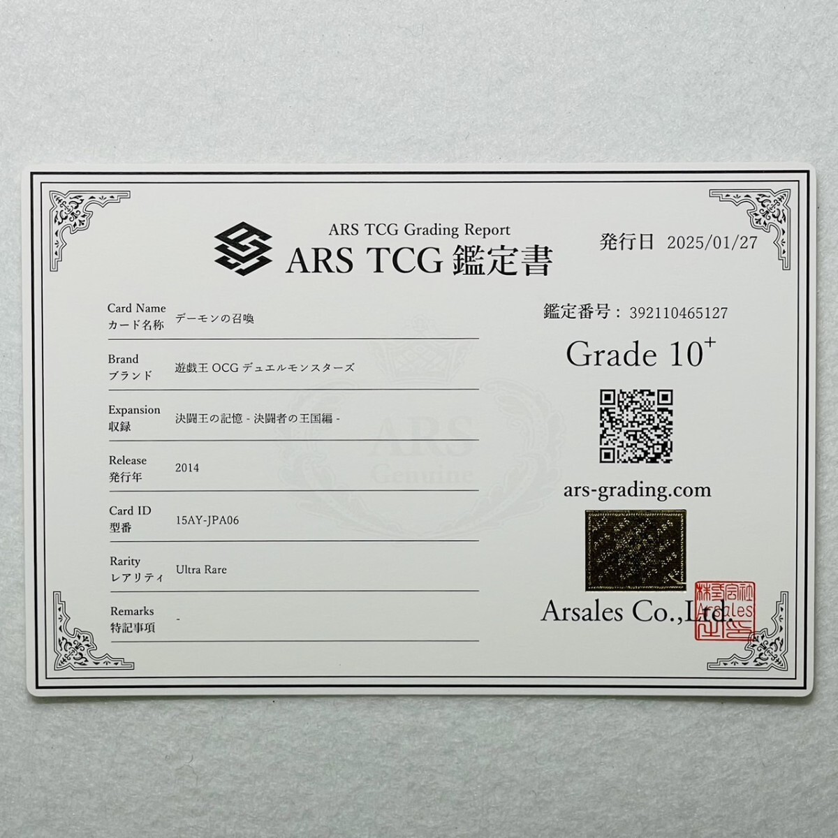 ARS10+】世界に4枚 デーモンの召喚 Summoned Skull 限定品 ARS10+】世界に4枚 デーモンの召喚 Summoned Skull 限定品