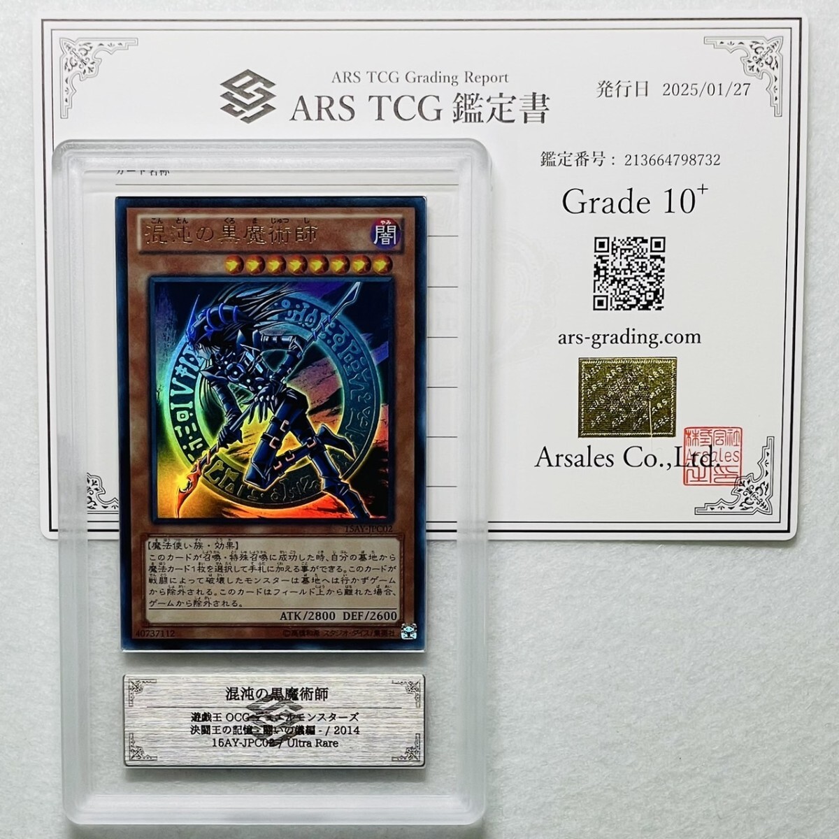 ARS10+】世界に5枚 混沌の黒魔術師 限定品 ウルトラ 鑑定書付属 ARS10+】世界に5枚 混沌の黒魔術師 限定品 ウルトラ 鑑定書付属