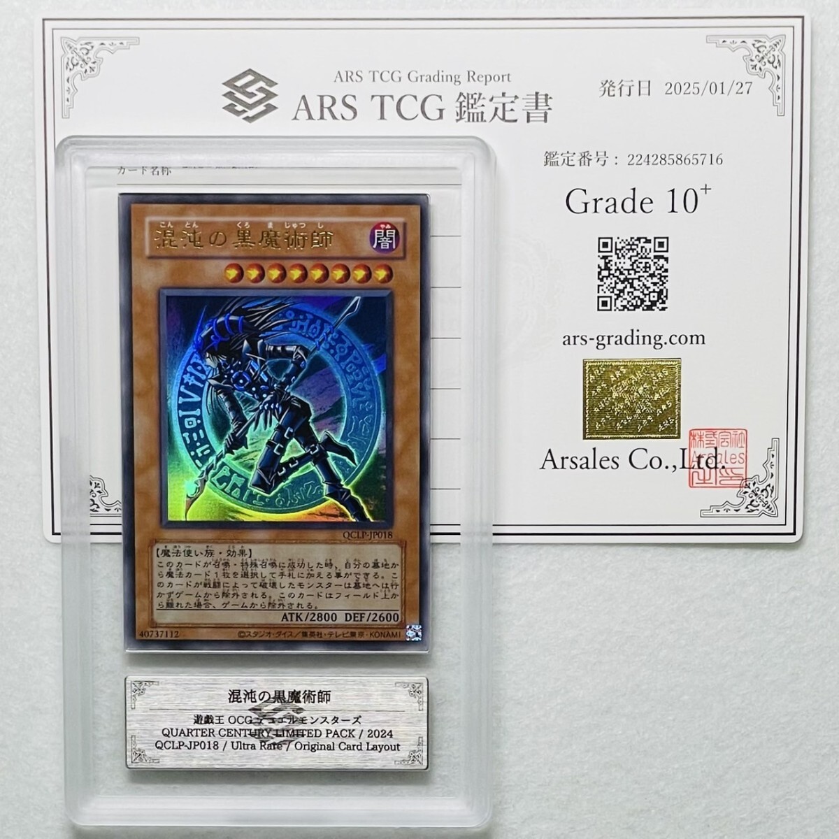 ARS10+】世界に4枚 混沌の黒魔術師 初期仕様 限定品 ウルトラ ARS10+】世界に4枚 混沌の黒魔術師 初期仕様 限定品 ウルトラ