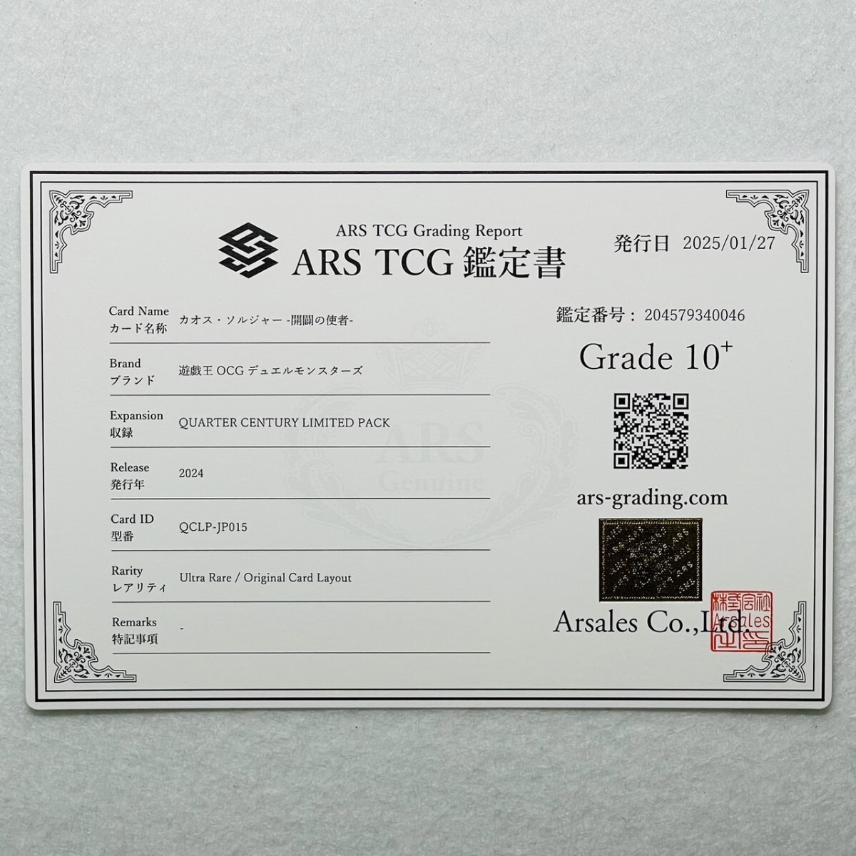 ARS10+】世界に6枚 カオス・ソルジャー -開闢の使者- 初期仕様 ARS10+】世界に6枚 カオス・ソルジャー -開闢の使者- 初期仕様
