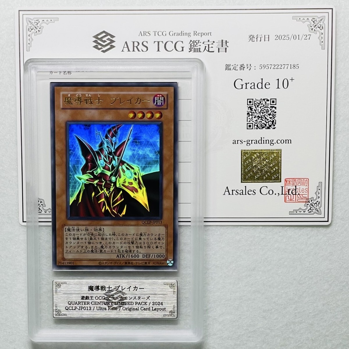 ARS10+】世界に7枚 魔導戦士 ブレイカー Breaker 初期仕様 限定 ARS10+】世界に7枚 魔導戦士 ブレイカー Breaker 初期仕様 限定