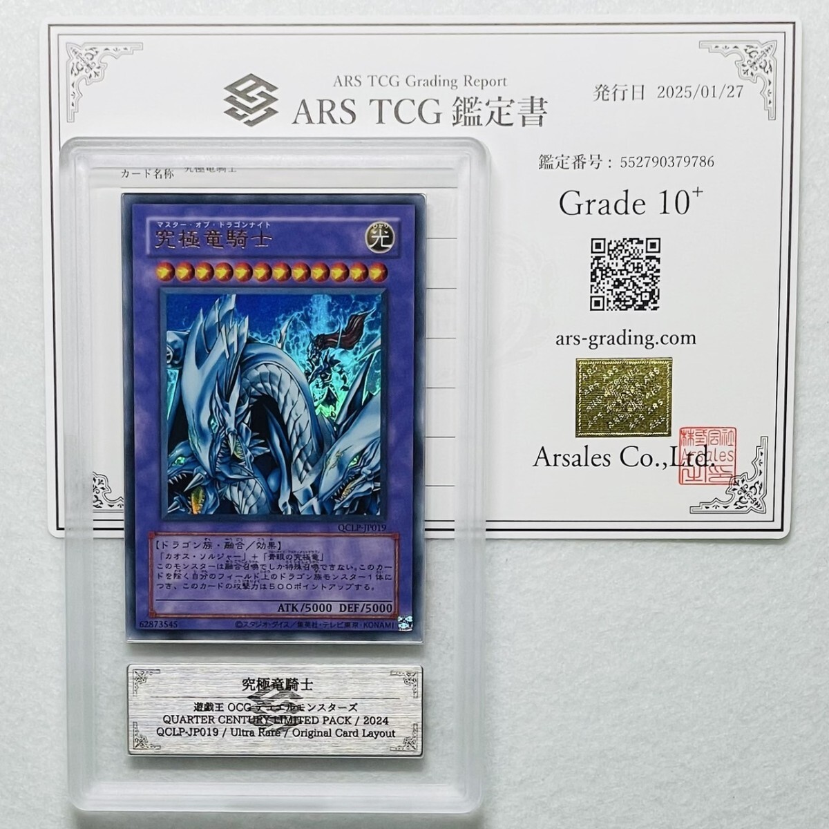 ARS10+】世界に7枚 究極竜騎士 Dragon Master Knight 初期仕様 ARS10+】世界に7枚 究極竜騎士 Dragon Master Knight 初期仕様