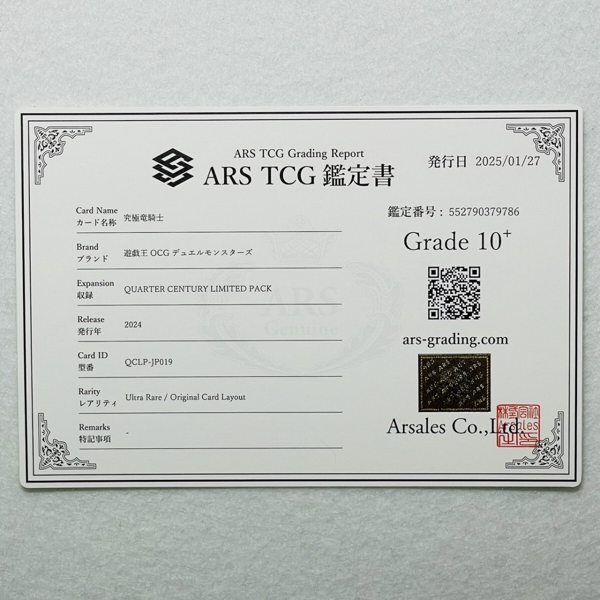 ARS10+】世界に7枚 究極竜騎士 Dragon Master Knight 初期仕様 ARS10+】世界に7枚 究極竜騎士 Dragon Master Knight 初期仕様